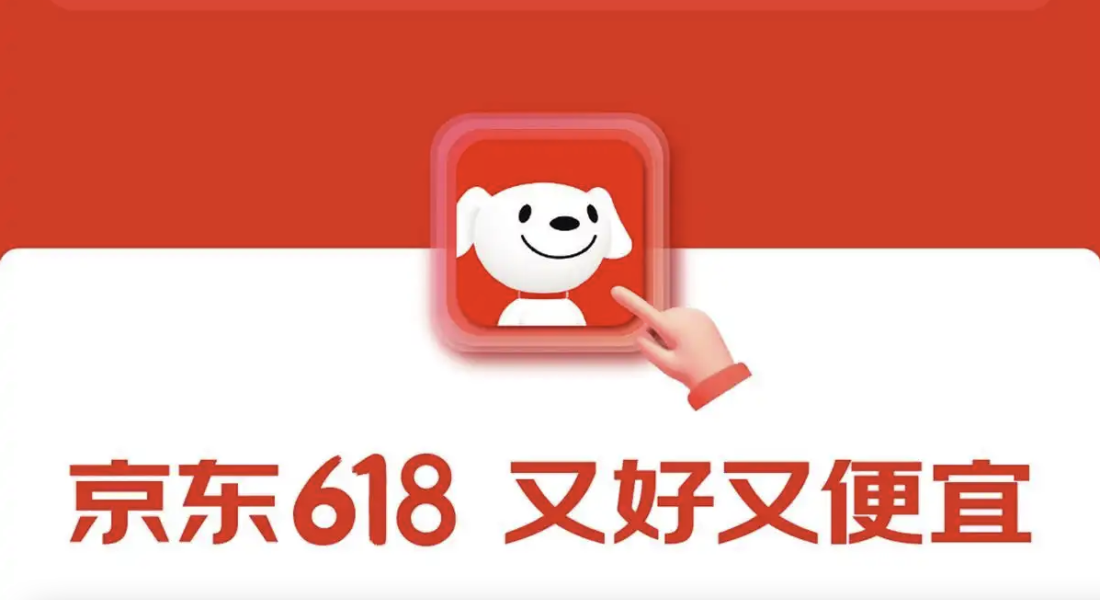 京东618